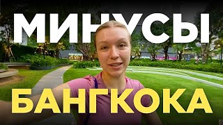 видео: НЕ ПЕРЕЕЗЖАЙ В БАНГКОК: МИНУСЫ в 2025 году картинка: НЕ ПЕРЕЕЗЖАЙ В БАНГКОК: МИНУСЫ в 2025 году
