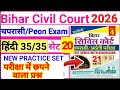Bihar Civil Court Peon Exam 2026 | Platform Hindi Mock Test | Court Peon Hindi |peon previous hindi