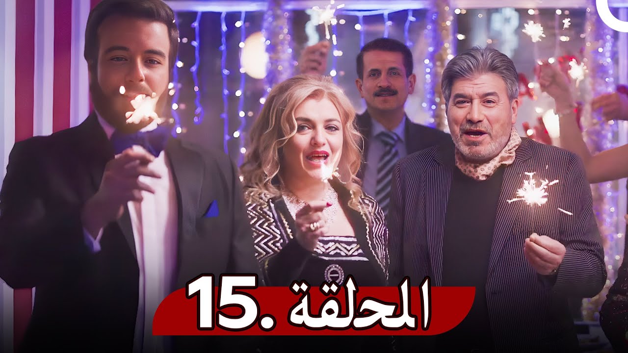 مسلسل روزنا - الحلقة 15 | Rozana