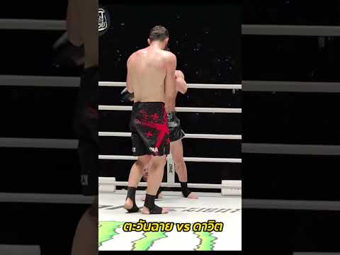 "ตะวันฉาย" ที่สาดเข้าไปซ้ำ ๆ ย้ำที่เดิม "ดาวิต คิเรีย" ถึงกับแขนห้อยไปต่อไม่ไหว จบเพียงต้นยก 