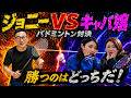 第17弾 キャバ嬢VSジョニー【まさかの結末】#エンタメ #北海道 #バドミントン