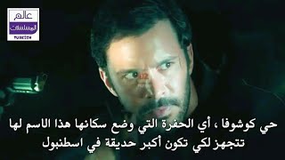 مسلسل الحفرة الموسم الرابع الحلقة 3 اعلان 1 مترجم HD