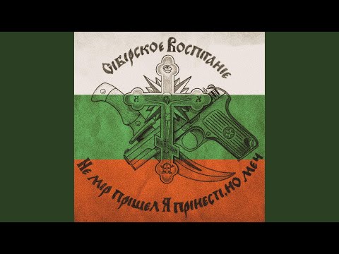 VA ВЯРА НА НИКОГО