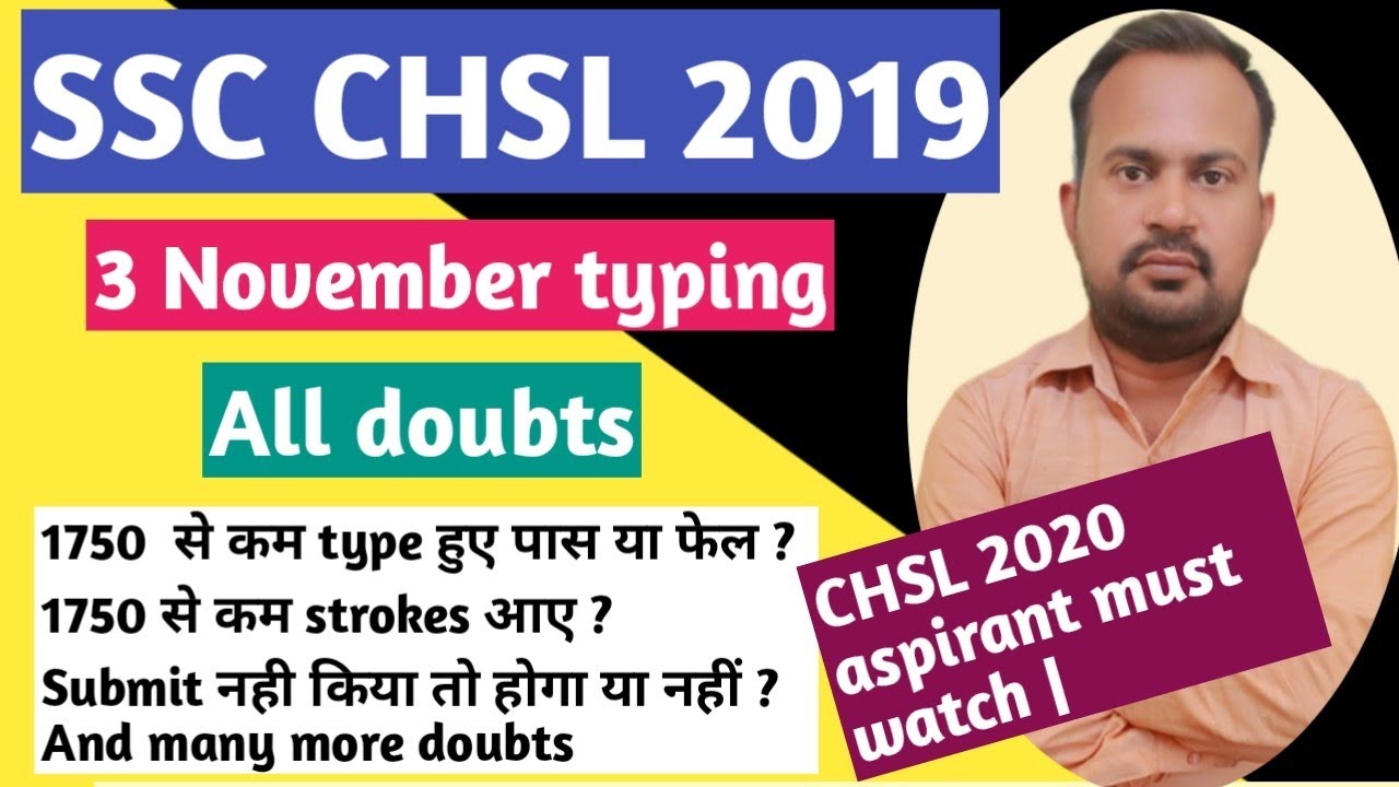 SSC CHSL 2019 typing | all doubts | 1750 strokes से कम पर pass या fail | self verification नही किया