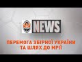 Шлях до мрії: як потрапити до Академії Шахтаря? | Shakhtar News 04.09.2020