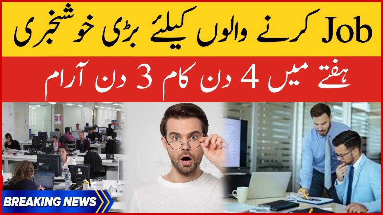 3 Holidays In Week? | Huge Announcement For Employees | Employees News | BOL Buzz