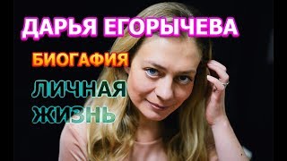 Дарья Егорычева - биография, личная жизнь, муж, дети. Актриса сериала Глухарь