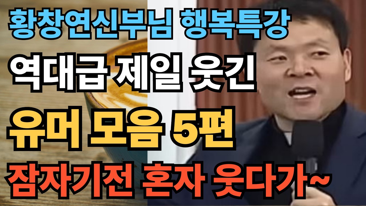 황창연 신부님 말씀｜오늘을 버티는 한 문장｜행복만땅TV 해설또는황창연 신부 강연 핵심 정리｜삶이 달라지는 한마디｜행복만땅TV