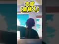 【ネタ】神代類くんの着替えシーンが話題にwwwww#shorts #short