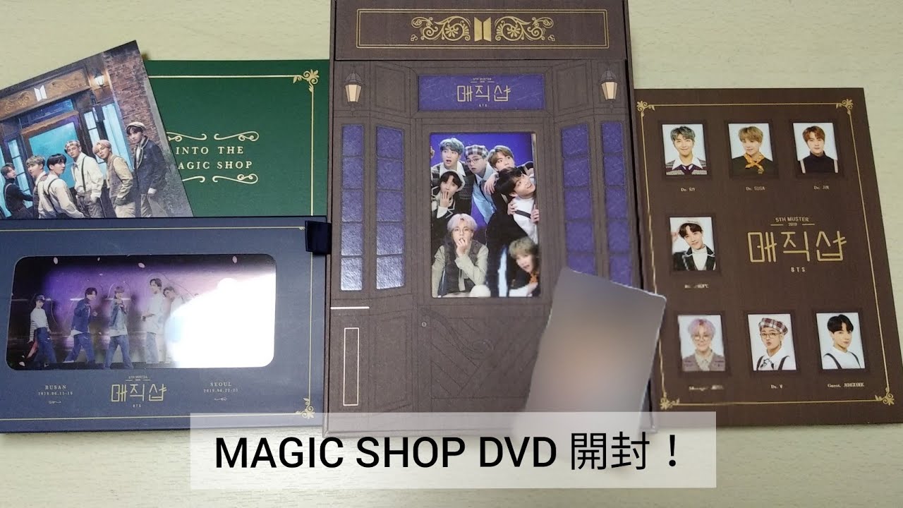 【BTS】MAGIC SHOP|매직샵|DVD開封|DVD 개봉🔑 - YouTube