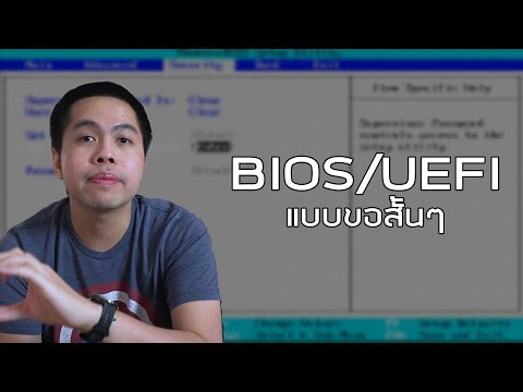 คำขอสั้นของ BIOS/UEFI