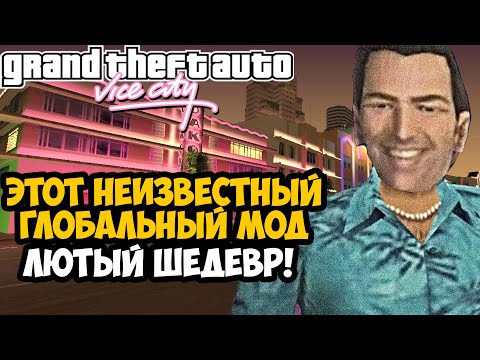 Видео: НЕИЗВЕСТНЫЙ ШЕДЕВРАЛЬНЫЙ МОД на GTA Vice City! - GTA: Takedown - Обзор