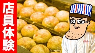 【感動】銀だこの店員さんになってみた！【カンドゥー】