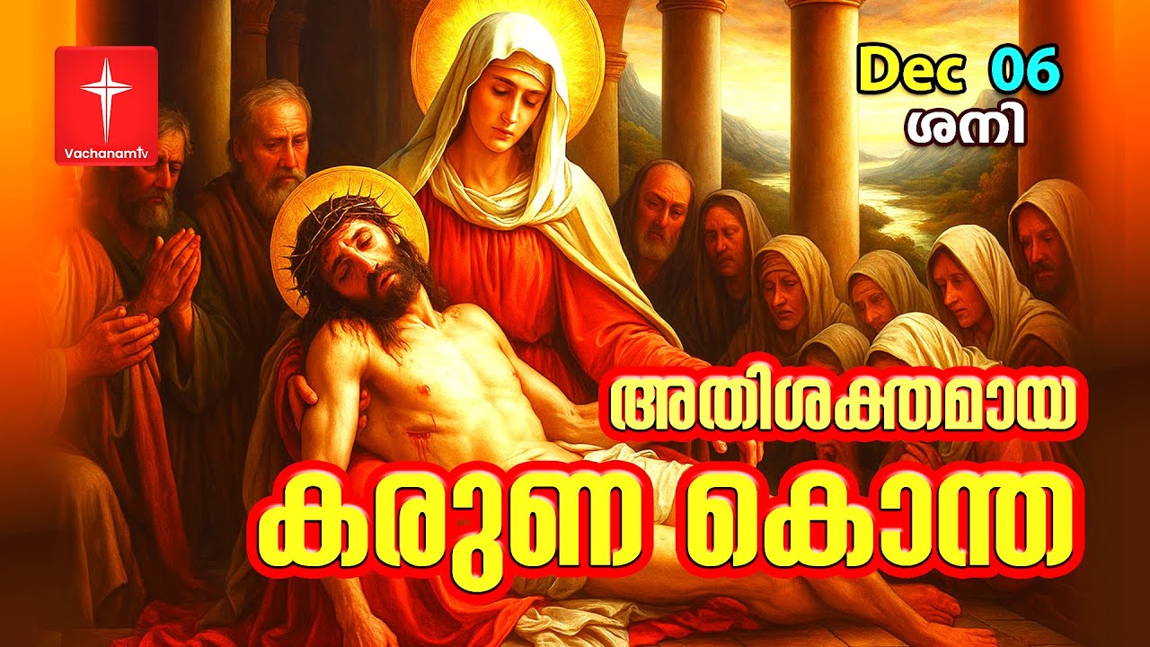 6th December 2025|കരുണ കൊന്ത|Day 6 | Divine Mercy Chaplet Powerful Healing Prayer | #karunakontha