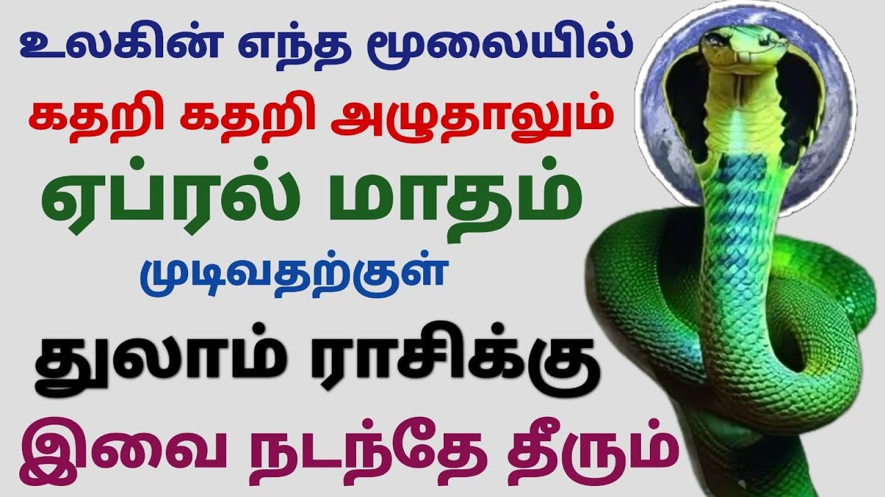 Thamil Rassi thulam rasi monthly horoscope in tamil this month rasi palan tamil ...