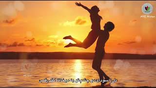 دل ز سودای دو چشم تو به ميخانه کند رقص         Dil Ze Sawdaye Du Chashme