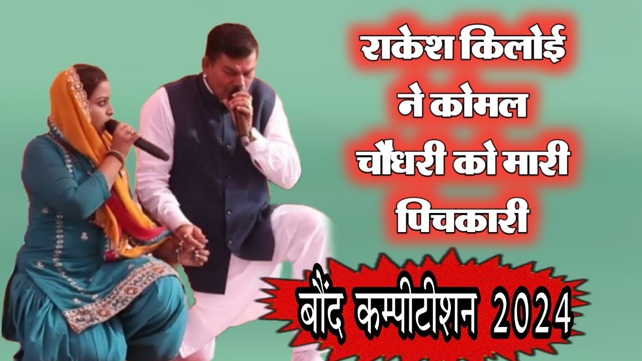 राकेश किलोई कोमल चौधरी को मारी पिचकारी# फुल काॅमेडी#komalchoudhary #rakesh kiloi#bldmusic