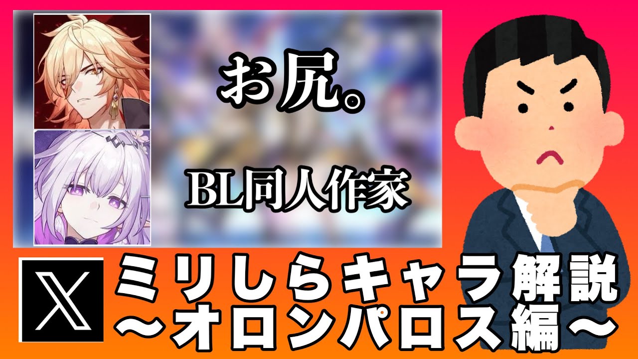 タイムラインの知識だけでスタレのキャラ解説余裕説【オンパロス編】