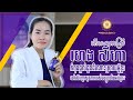 តើលោកស្រី ហេង សីហា កំពុងផ្តល់ជូនដំណោះស្រាយអ្វីខ្លះទៅលើបញ្ហាសុខភាពរបស់បងប្អូនទាំងអស់គ្នា?