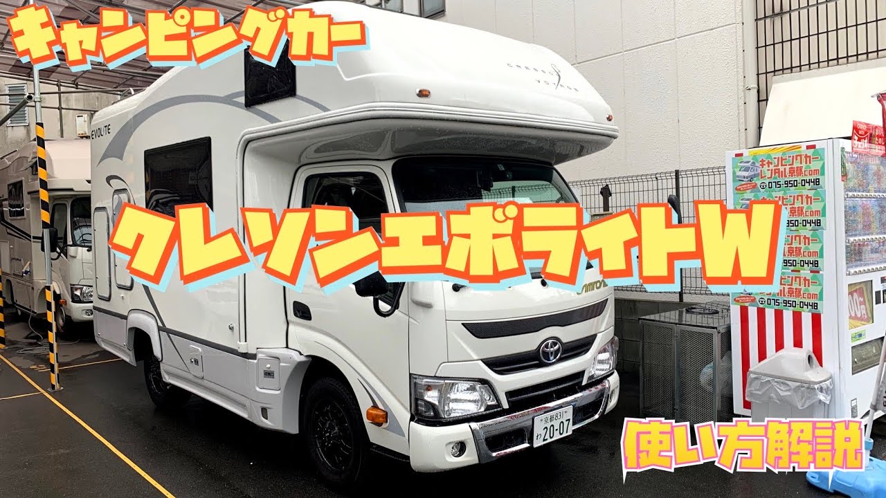 クレソンエボライトW 使い方解説動画 - YouTube