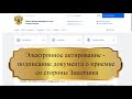 Электронное актирование   - подписание документа о приемке со стороны Заказчика