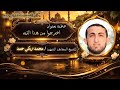 اخرجوا من هذا التيه خطبة مهمة للشيخ الشهيد محمد زكي حمد
