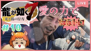 ★10【龍が如く7】（ps5)寄り道は必須！ほぼトロフィーゲットだぜ！【獣人系VTuber／澪】