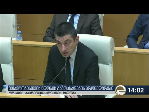 გახარია: შეიძლება იყო გავრილოვის დღე, მაგრამ ეს იყო პარლამენტზე შტურმის ღამე