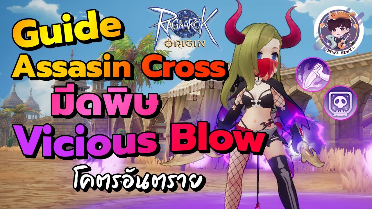 Ragnarok Origin Global Assassin Guide – JUGO