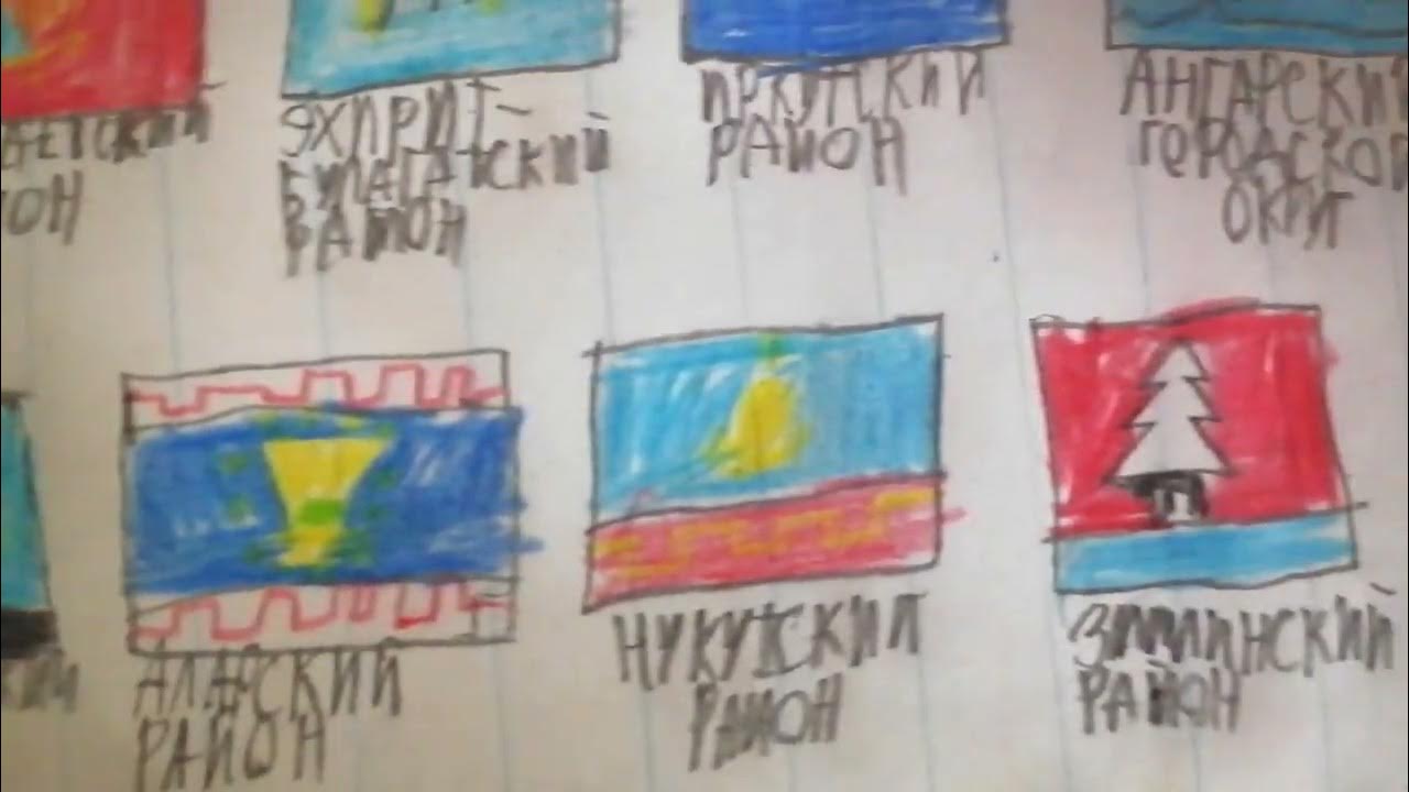 флаг районов в иркутской области - YouTube