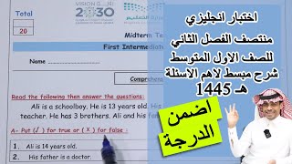 اختبار انجليزي منتصف الفصل الثاني للصف الاول المتوسط الوحدة السادسة والسابعة 1445هـ