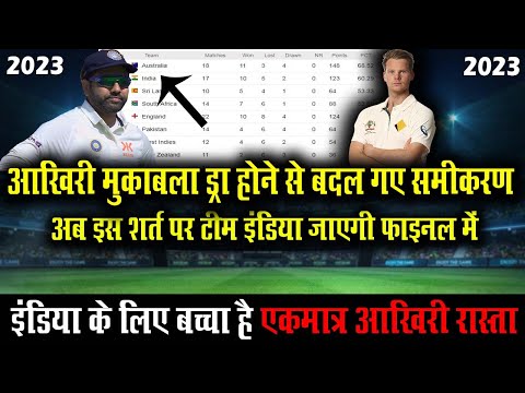 Can India Still Qualify For WTC Final After Lose 4th Test Against Australia 2023 | Ind Vs Aus Test