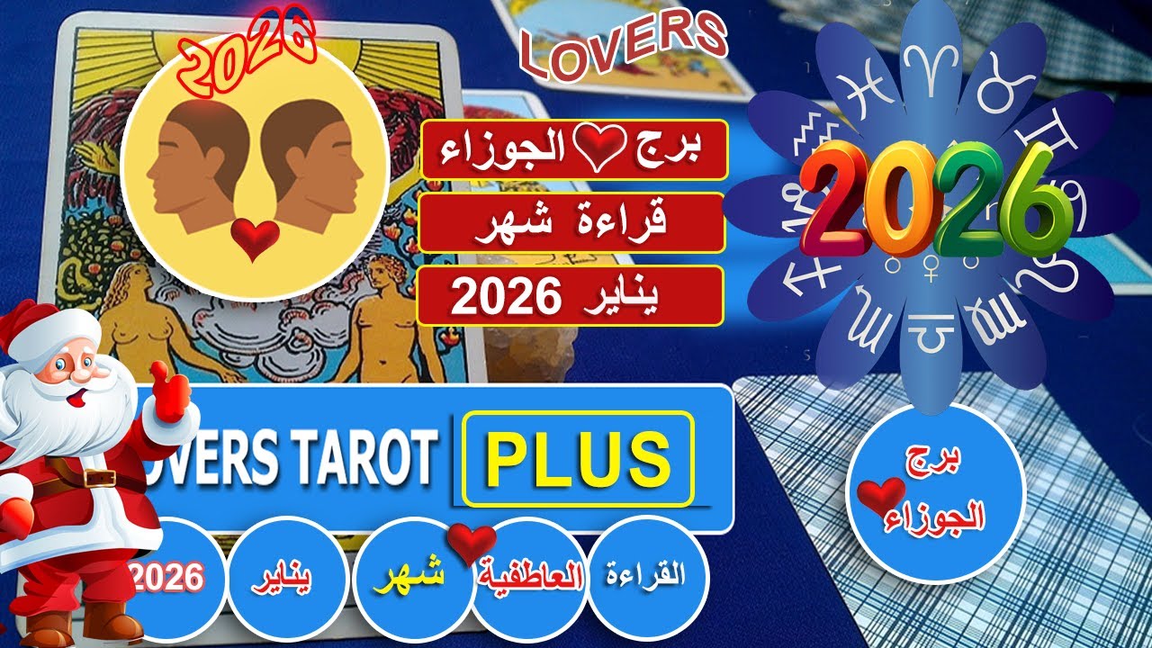 برج الجوزاء شهر يناير شخص مرعوب شايف اللي كان بيده اصبح بيد غيره يتمني فرصه