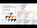 【CrosSing Collection vol.2】収録曲ダイジェスト