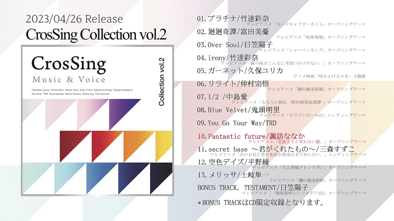 CrosSing Collection vol.2】収録曲ダイジェスト - YouTube