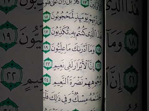 ما معنى إن الأبرار لفى نعيم سورة المطففين