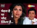 Chehra Hai Ya Chand Khila Hai | Saagar (1985) | Rishi Kapoor,Dimple Kapadia | Kishore Kumar Hit Song