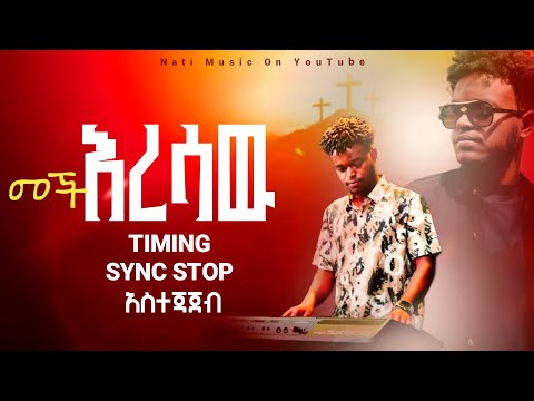 መች እረሳዉ ልዪ SYNC STOP ዝማሬ Using Sync Stop On Keyboard