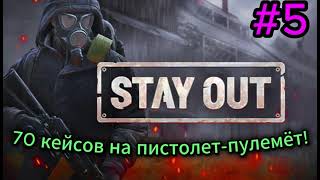 Пытаем удачу в Stay Out/Сталкер онлайн.