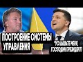 Построение системы управления