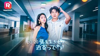 【JAPSUB】貧乏な子だと揶揄されていた彼は、結婚前に現金の束をそのまま出して家を全額現金で購入！義母は呆然、親戚はひざまずき、婚約者は後悔して頭を抱えたいほど！ |  張先生、もっと近寄ってくれる