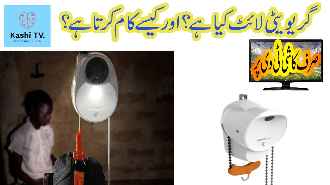 How does a gravity light work YouTube