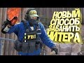 Новый способ забанить читера в катке - CS:GO x PUBG