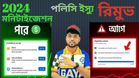 মনিটাইজেশন পলিসি ইস্যু রিমুভ | Remove Facebook Monetization Policy Issues