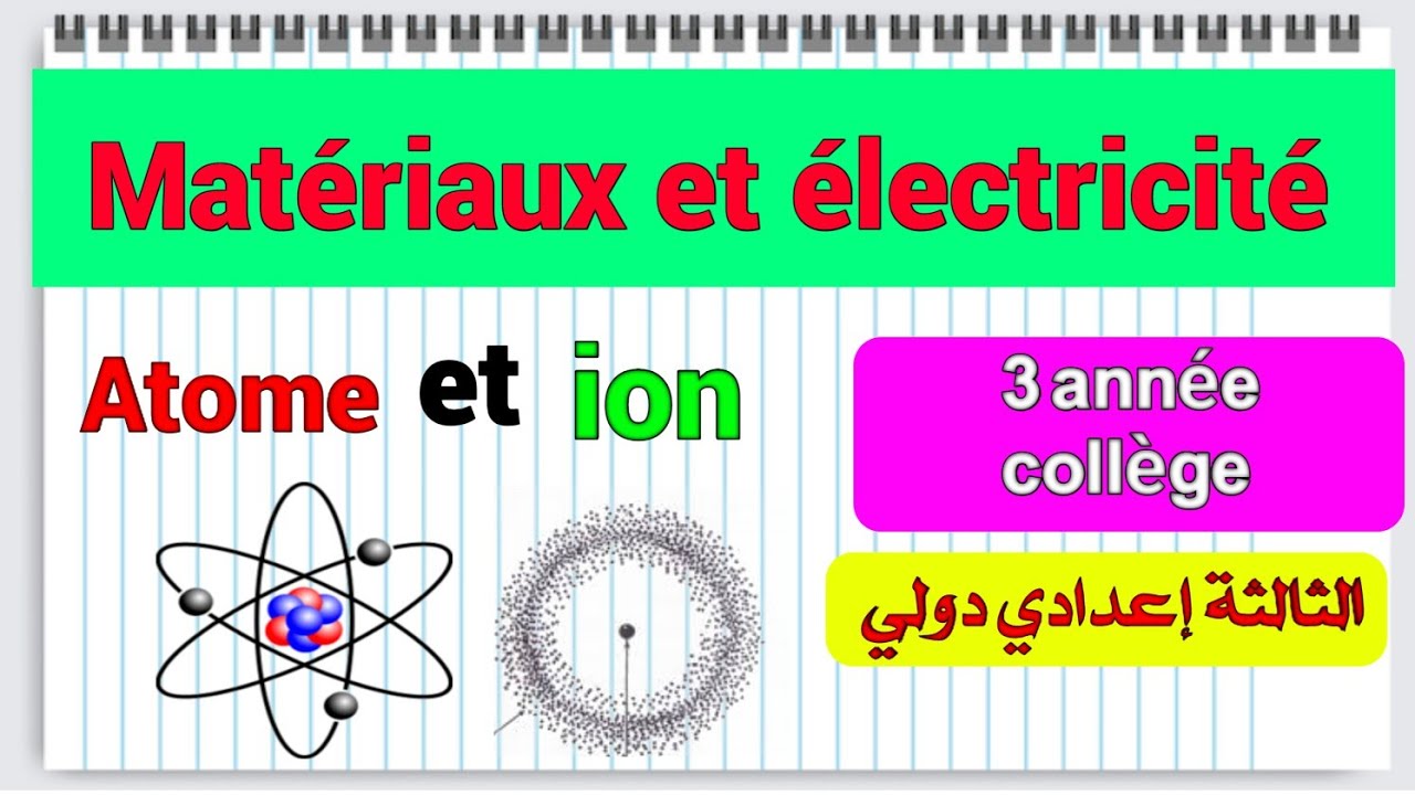 les atomes et les ions 3 ac الذرات و الايونات / matériaux et électricité 3 année collège