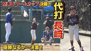 5回まで０−０の投手戦…6回に代打・長﨑望未！MLB地区優勝なるか？