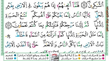 {سورة يونس} بصوت القارئ الشيخ عمر القزابري برواية ورش عن نافع.