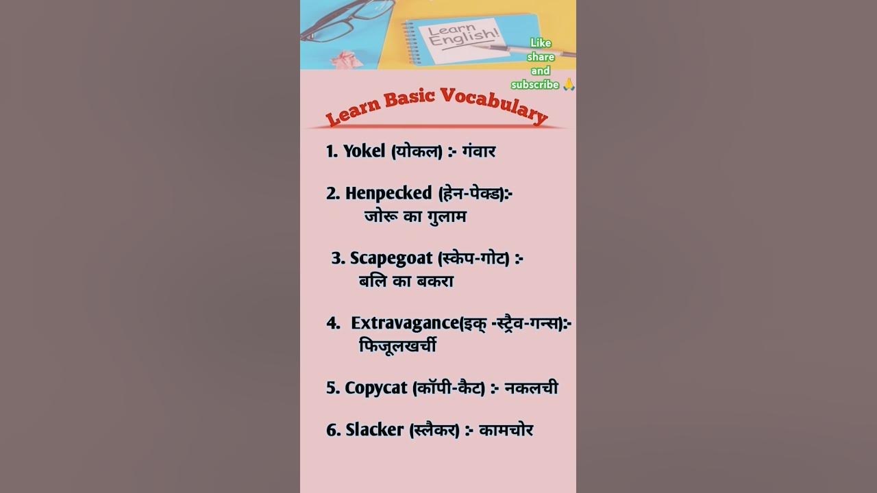 world-meaning-in-hindi-daily-use-english-sentences-in-hindi-english