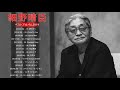 細野晴臣メドレー ★ 細野晴臣 スーパーフライ ★Haruomi Hosono おすすめの名曲 ★ 細野晴臣 ベース 1