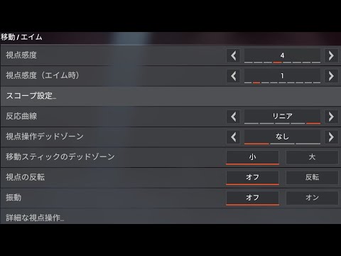 【APEX感度】数字感度クラシックではなくリニア【ソロマスター】